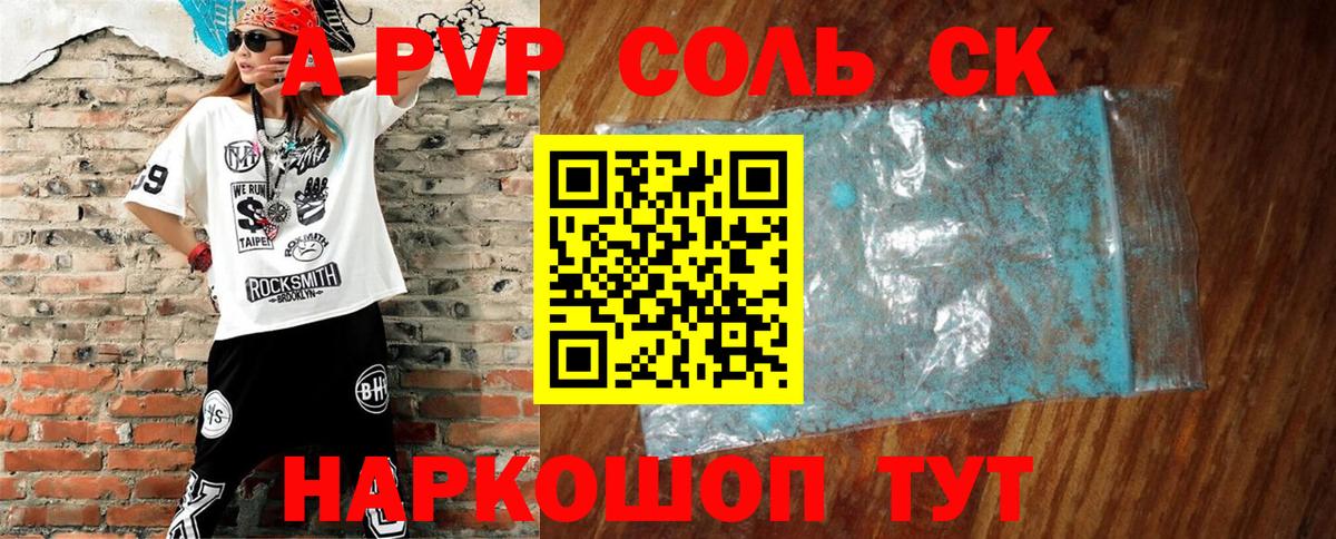 Мариинск  A PVP VHQ  Вход с VPN  Альфа ПВП мука  Альфа ПВП кристаллы 
