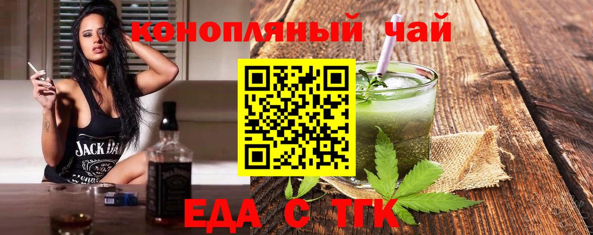 Еда ТГК конопля  Вход с VPN  Мариинск 