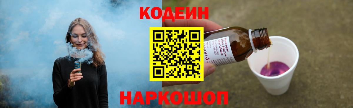 Мариинск  Кодеин напиток Lean (лин)  Вход с VPN  Codein напиток Lean (лин) 
