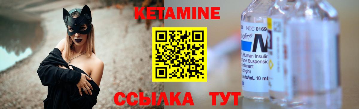 КЕТАМИН ketamine  Вход с VPN  Мариинск 