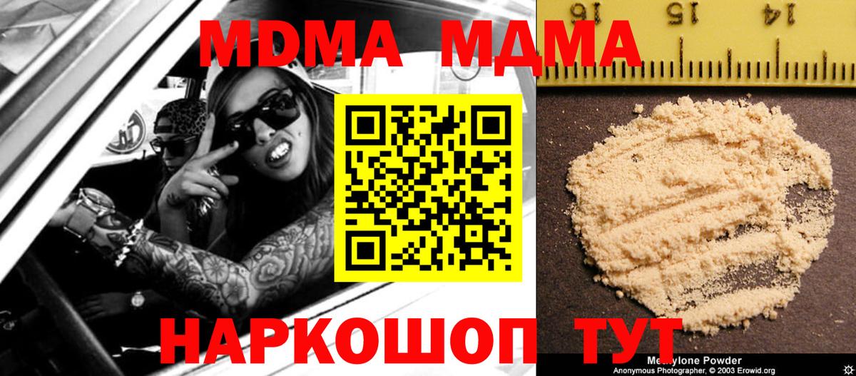 МДМА VHQ  МДМА  Вход с VPN  Мариинск  MDMA Molly 