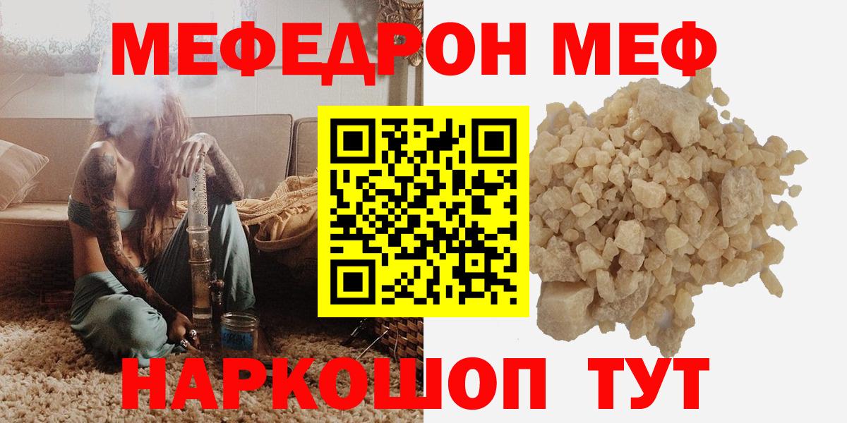 Меф мяу мяу Мариинск