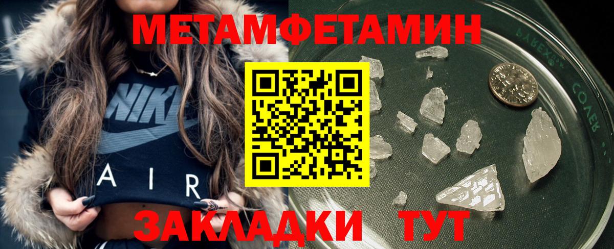 МЕТАМФЕТАМИН кристалл Мариинск