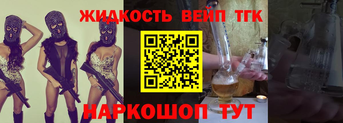 ТГК вейп с тгк Мариинск